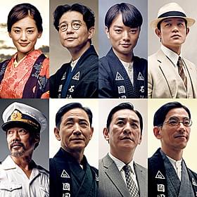 「海賊とよばれた男」に豪華キャストが結集!「海賊とよばれた男」