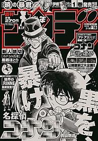 史上初となる真っ黒な「少年サンデー」が発売「名探偵コナン 純黒の悪夢(ナイトメア)」