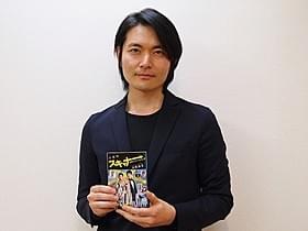 小説版「スキャナー」を書き下ろした 脚本家・古沢良太「スキャナー 記憶のカケラをよむ男」