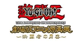 貴重な資料展示や記念商品を販売「遊☆戯☆王」
