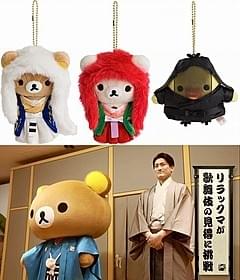 リラックマが歌舞伎役者に?