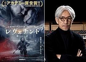 「レヴェナント」の音楽を担当した坂本龍一「レヴェナント 蘇えりし者」