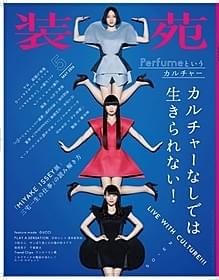 「装苑」16年5月号表紙
