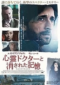 謎めいた列車事故の真実とは?「心霊ドクターと消された記憶」