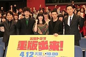 ドラマ「重版出来!」の出演陣がずらり「亜人」