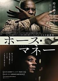 「ホース・マネー」ポスター「ホース・マネー」