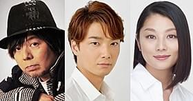 KERA×井上芳雄×小池栄子の新作舞台