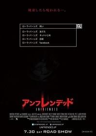 検索したら呪われる「アンフレンデッド」