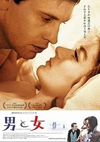 「男と女」ポスター「男と女」