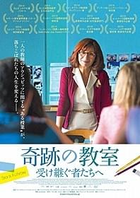 感動の実話を映画化!「奇跡の教室 受け継ぐ者たちへ」