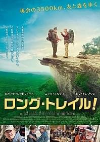 「ロング・トレイル!」ポスター画像「ロング・トレイル!」