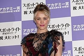 初来日を果たしたレイチェル・マクアダムス「スポットライト 世紀のスクープ」