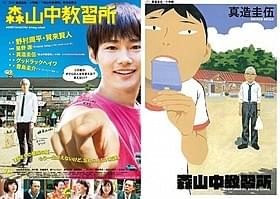 「森山中教習所」新ポスター「森山中教習所」
