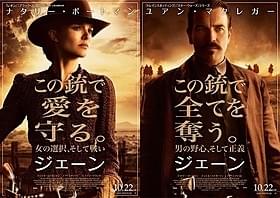 本格ロマン・スペクタクル「ジェーン」10月22日公開「ジェーン」