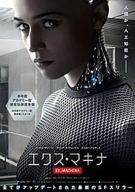 ビカンダーはオーディションで役をつかんだという「エクス・マキナ」