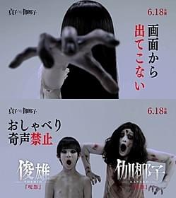 貞子と伽椰子のコミカルな姿が印象的「貞子vs伽椰子」