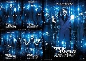 ダニエル・ラドクリフが“魔法”を見破る!「グランド・イリュージョン」