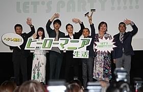 ベテラン勢が若手俳優陣を温かく見守っていた?「ヒーローマニア 生活」