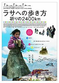 五体投地で進むチベット巡礼「ラサへの歩き方 祈りの2400km」