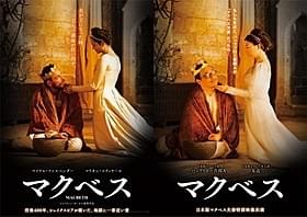 人気芸人の男女がマクベス夫妻になりきった「マクベス」