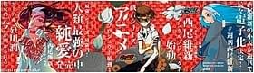「西尾維新デジタルプロジェクト」ビジュアル