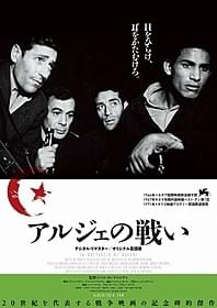 「アルジェの戦い」ポスター画像「アルジェの戦い」