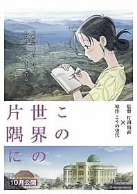 「この世界の片隅に」新ビジュアル「この世界の片隅に」