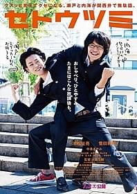 アントニオ猪木の必殺技として知られるコブラツイスト「セトウツミ」