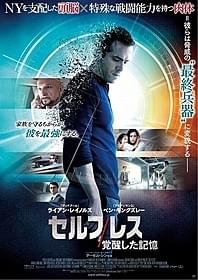 「セルフレス 覚醒した記憶」 ポスタービジュアル「セルフレス 覚醒した記憶」