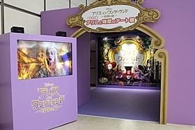「アリスと時間のアート展」は6月12日まで「アリス・イン・ワンダーランド」