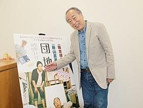 藤山直美と夫婦役を演じた岸部一徳「団地」