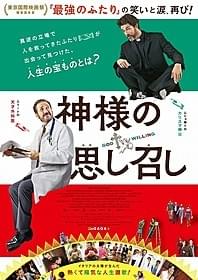 「神様の思し召し」ポスター「神様の思し召し」