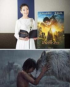 宮沢りえが愛情深い母オオカミに!「ジャングル・ブック」