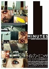「イレブン・ミニッツ」 ビジュアル「イレブン・ミニッツ」