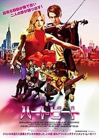 8月20日に公開される「ハートビート」「ハートビート」