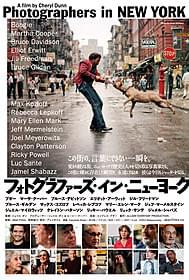 15人の写真家たちを追ったドキュメンタリー「フォトグラファーズ・イン・ニューヨーク」