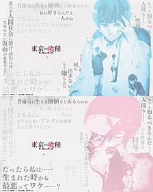 実写映画化が決定!「東京喰種 トーキョーグール」