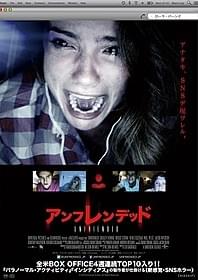 SNSが題材の新感覚ホラー「アンフレンデッド」
