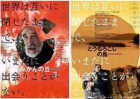 人間と戦争の真実を描いた アカデミー賞外国映画賞代表の感動2作品「みかんの丘」