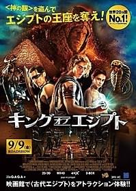 盗賊&神のコンビがエジプトを救う!「キング・オブ・エジプト」