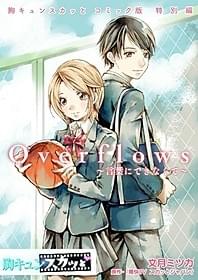 ナオト・インティライミの新曲をコミカライズした 「Overflows~言葉にできなくて~」