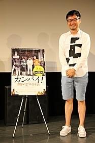 本作で長編映画監督デビュー「カンパイ!世界が恋する日本酒」