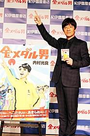 20年ぶりとなる新作小説を発表!「金メダル男」