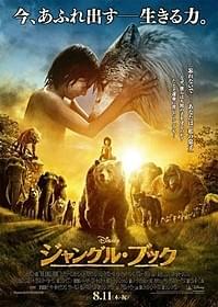 日本語吹き替えがお披露目!「ジャングル・ブック」