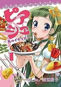 アニメ化の決まった「ピアシェーヴォレ! piacevole」「斉木楠雄のΨ難」