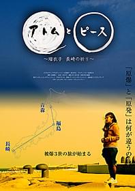 「アトムとピース」ポスター