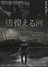 モノクロで見せるコロンビア映画「彷徨える河」