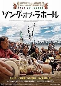 パキスタンの伝統音楽家がジャズに挑戦「ソング・オブ・ラホール」