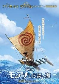 “海に愛される”特別な力を持った新ヒロイン「モアナと伝説の海」