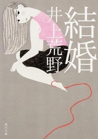 「結婚」書影